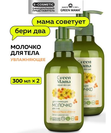 Green Mama Moisturizing milk 300 ml - 2 pcs