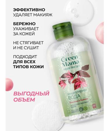 Green Mama Micellar water for the face of Hamamelis and wheat 500 ml - 2 pcs - Buy Online on GoSupps.com