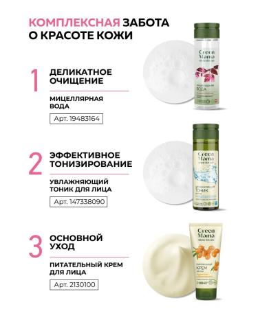 Green Mama Micellar water for the face of Hamamelis and wheat 500 ml - 2 pcs - Buy Online on GoSupps.com