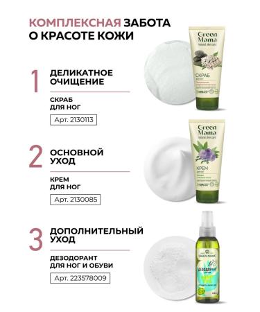 Green Mama Foot scrub yarrow and volcanic pumice 100 ml - 2 - Buy Online on GoSupps.com