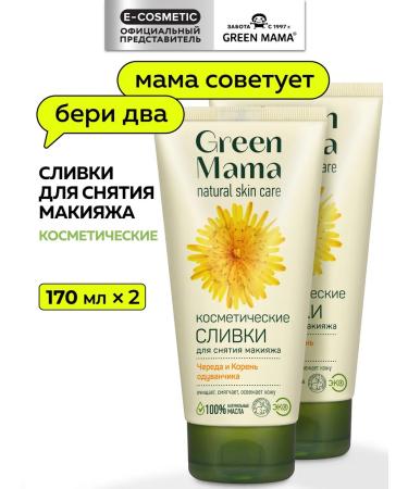 Green Mama Cream for removing makeup series and dandelion 170 ml - 2 pcs