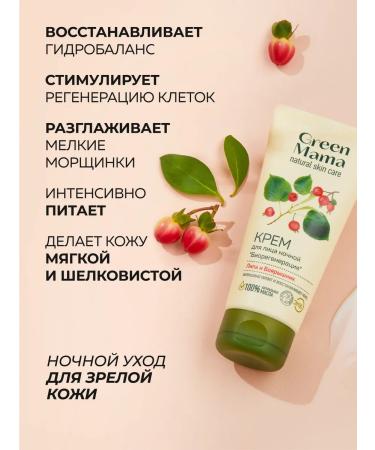 Green Mama Night face cream with linden and hawthorn Bioregeneration 100 ml (2 pcs.) - Buy Online on GoSupps.com