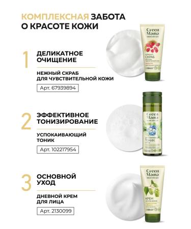Green Mama Facial daily cream with vitamin E 100 ml - 2 pcs - Buy Online on GoSupps.com
