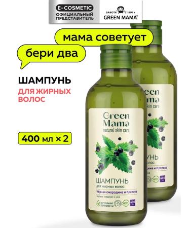 Green Mama Black currants and nettle shampoo for oily hair 2 pcs