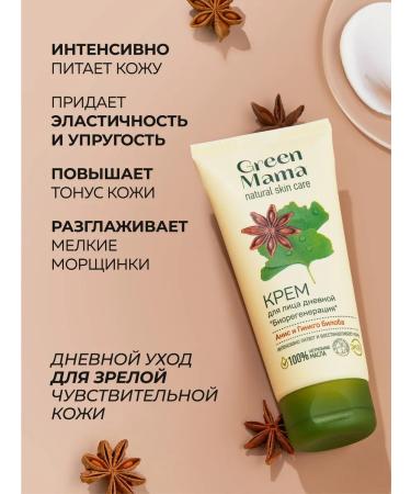 Green Mama Facial day cream bioregeneration 100 ml - 2 pcs - Buy Online on GoSupps.com