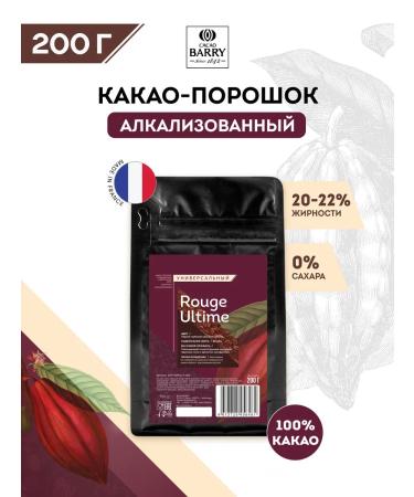 Cacao Barry Cocoa red powder 20-22% Rouge Ultime (0.2 kg)