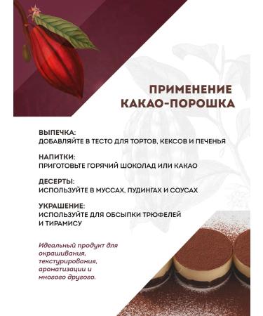 Cacao Barry Cocoa red powder 20-22% Rouge Ultime (0.2 kg) - Buy Online on GoSupps.com