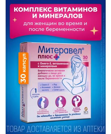 Miteravel Vitamins for pregnant and lactating with omega-3 No. 30