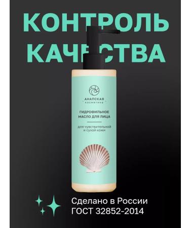 Anapa cosmetics Hydrophilic oil for dry skin and removal of makeup - Buy Online on GoSupps.com