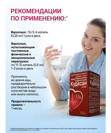 Kudesan Cardio fort drops 20 ml - Buy Online on GoSupps.com