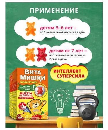 VitaMishki Multi plus iodine+choline pastilles chewing 30pcs - Buy Online on GoSupps.com