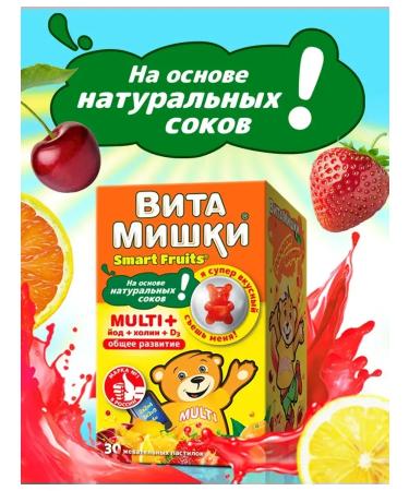 VitaMishki Multi plus iodine+choline pastilles chewing 30pcs - Buy Online on GoSupps.com