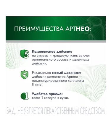 Artneo capsules 30 pcs capsule weighing 585 mg - Buy Online on GoSupps.com