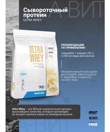 maxler Wastein Protein Ultra Whey 900g vanilla ice cream - Buy Online on GoSupps.com