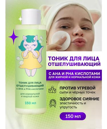 FitStyle Facial tonic cleansing with AHA and PHA acids