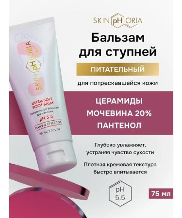 Feet cream from cracks and dryness with urea and cramids