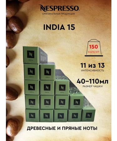 Nespresso Set 150 Capsules for coffee machine Nonspresso Bindia Bindia