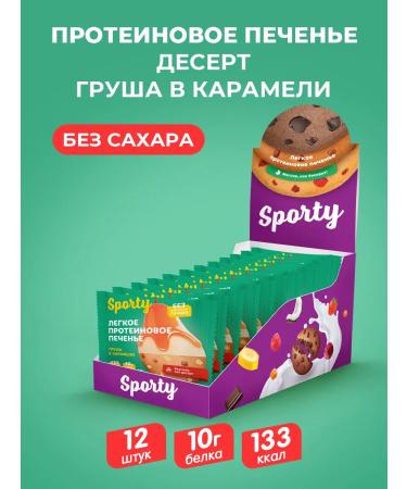 Sporty Protein cookies "Pear in caramel"