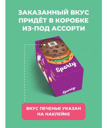 Sporty Protein cookies "Pear in caramel" - Buy Online on GoSupps.com