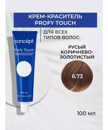 Concept PROFY TOUCH 6.73 greasy brown-golden