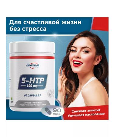 GENETICLAB 5-HTP TRIPTOPHAN 90 capsules