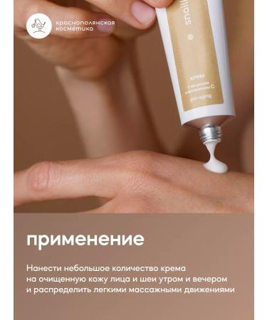 KRASNOPOLYANSKAYA COSMETICS Creamy face cream with mucin - Buy Online on GoSupps.com