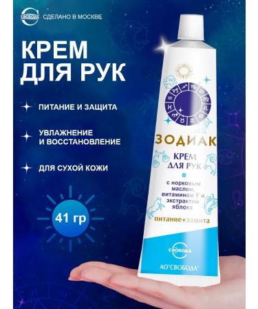 FREEDOM Cream zodiac for hand with mink oil