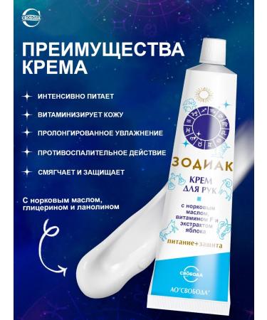 FREEDOM Cream zodiac for hand with mink oil - Buy Online on GoSupps.com