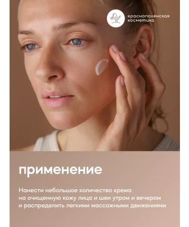 KRASNOPOLYANSKAYA COSMETICS Anti -aging moisturizer - Buy Online on GoSupps.com