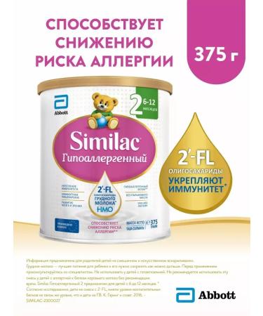 Similac Similak GA 2 hypoallergenic mixture from 6 months 375g - Buy Online on GoSupps.com