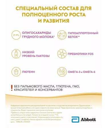 Similac Similak GA 2 hypoallergenic mixture from 6 months 375g - Buy Online on GoSupps.com