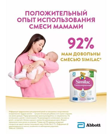 Similac Similak GA 2 hypoallergenic mixture from 6 months 375g - Buy Online on GoSupps.com