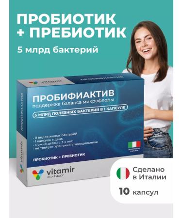 Vitamir Diet Probiotic and prebiotics for the intestines of the capsule 10 pcs