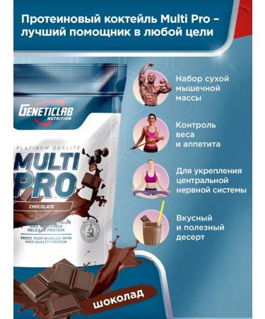 GENETICLAB Protein Multi Pro 900 gr Chocolate - Buy Online on GoSupps.com