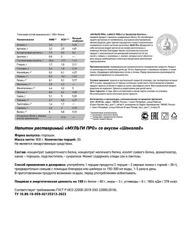 GENETICLAB Protein Multi Pro 900 gr Chocolate - Buy Online on GoSupps.com