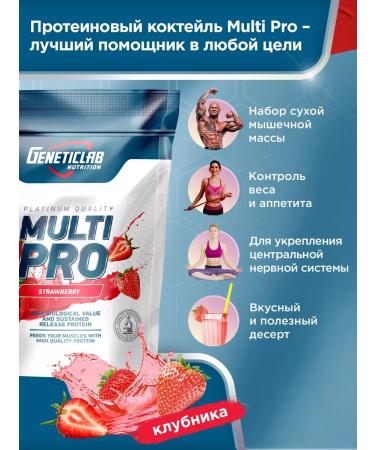 GENETICLAB Protein Multi Pro 900 GR strawberries - Buy Online on GoSupps.com