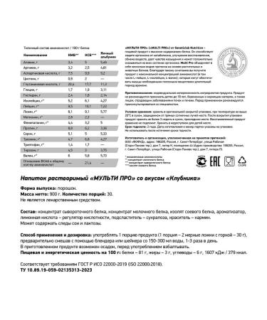 GENETICLAB Protein Multi Pro 900 GR strawberries - Buy Online on GoSupps.com