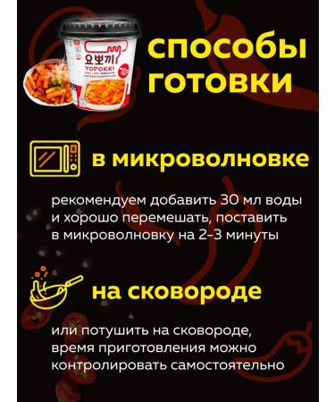 MOREMANGO Yopokki tokopoki with acute sweet sauce 2 to 140g Tokpoki - Buy Online on GoSupps.com