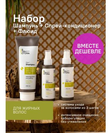 STRUCTURA Complex for oily hair 3 products