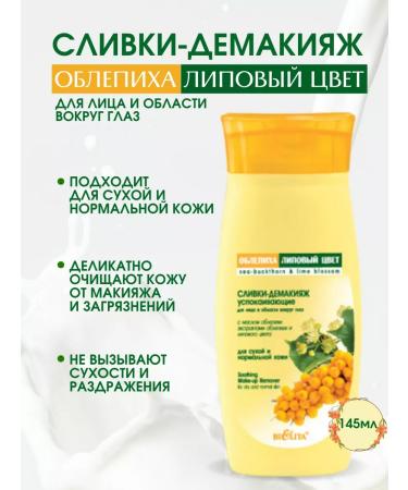 BELITA Demakes cream for the face and eyelids soothing with sea buckthorn
