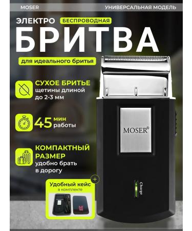 MOSER Shaving shaver in a metal box 3615-0051