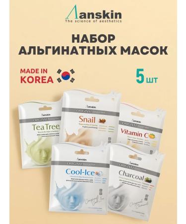 ANSKIN Alginate face masks set of 5 pcs
