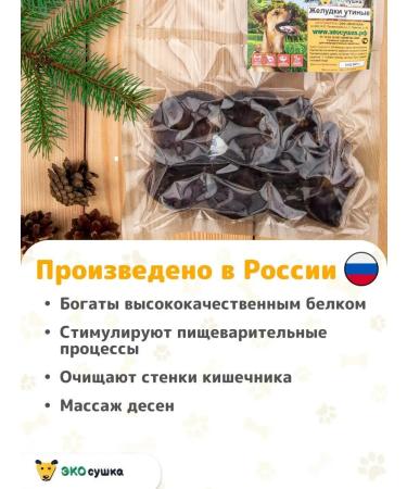 ECO-drying Village natural yummy dried duck stomachs - Buy Online on GoSupps.com