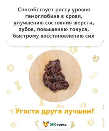 ECO-drying Village natural yummy dried duck stomachs - Buy Online on GoSupps.com