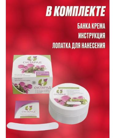 Sustarad Cream for joints from pain arthrosis arthritis 150 ml - Buy Online on GoSupps.com