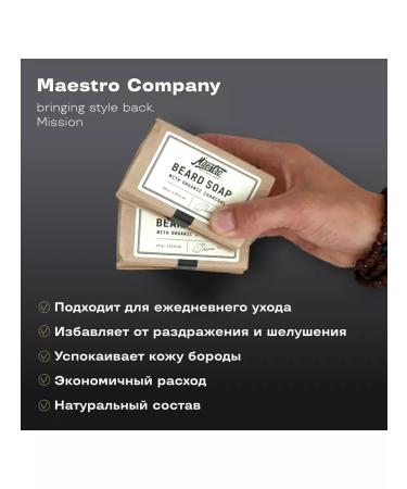 Maestro Company Soap balsam for beard and face with coal - Buy Online on GoSupps.com