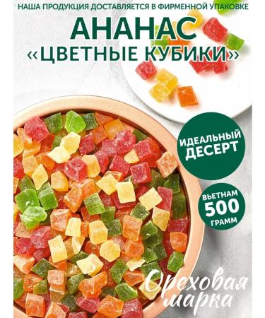 Nut brand Pineapple dried cubes color cubes