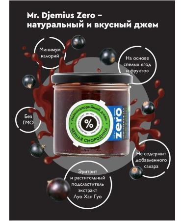 MR DJEMIUS ZERO Low -calorie jam without sugar black currant 270g - Buy Online on GoSupps.com