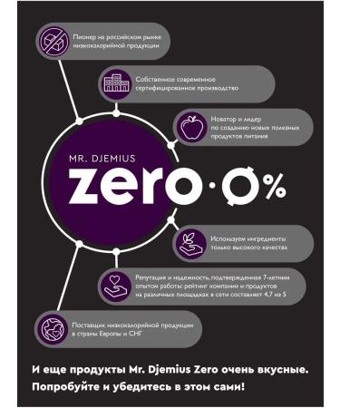 MR DJEMIUS ZERO Low -calorie jam without sugar black currant 270g - Buy Online on GoSupps.com