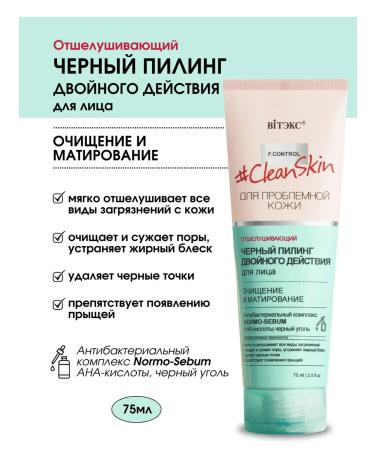 Vitex Black Piling for double -acting Clean Skin